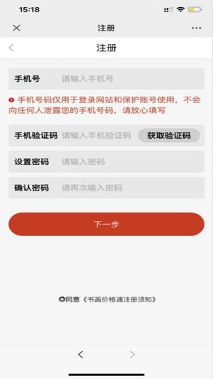 书画价格通软件截图3