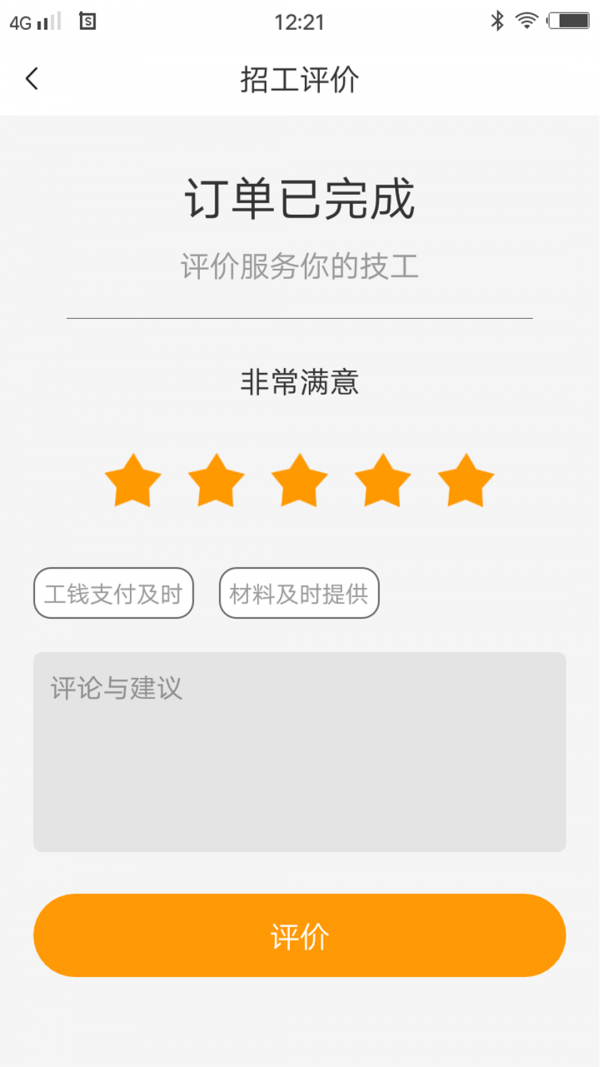 怎然招工软件截图3