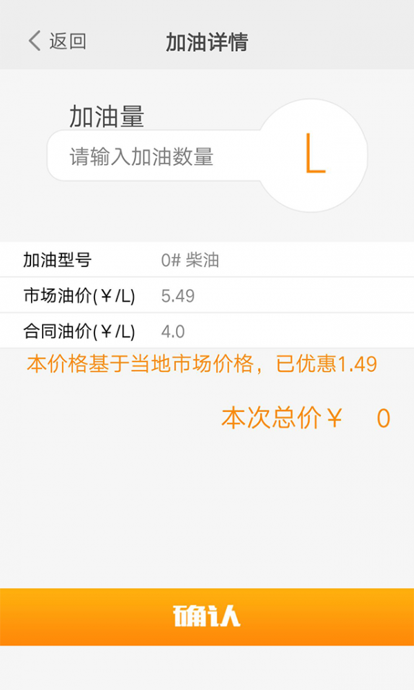 油递员软件截图3