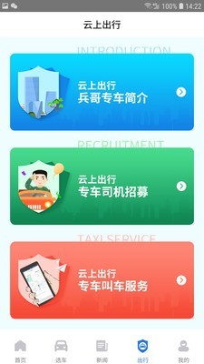 云上汽车软件截图3