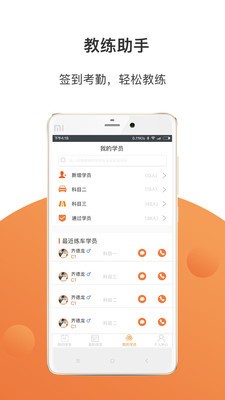 驾来也教练端软件截图1