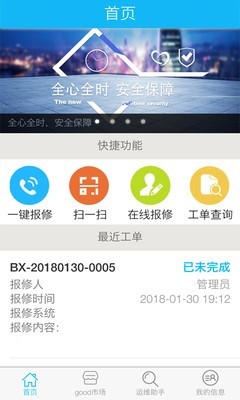 谷德易运维软件截图0