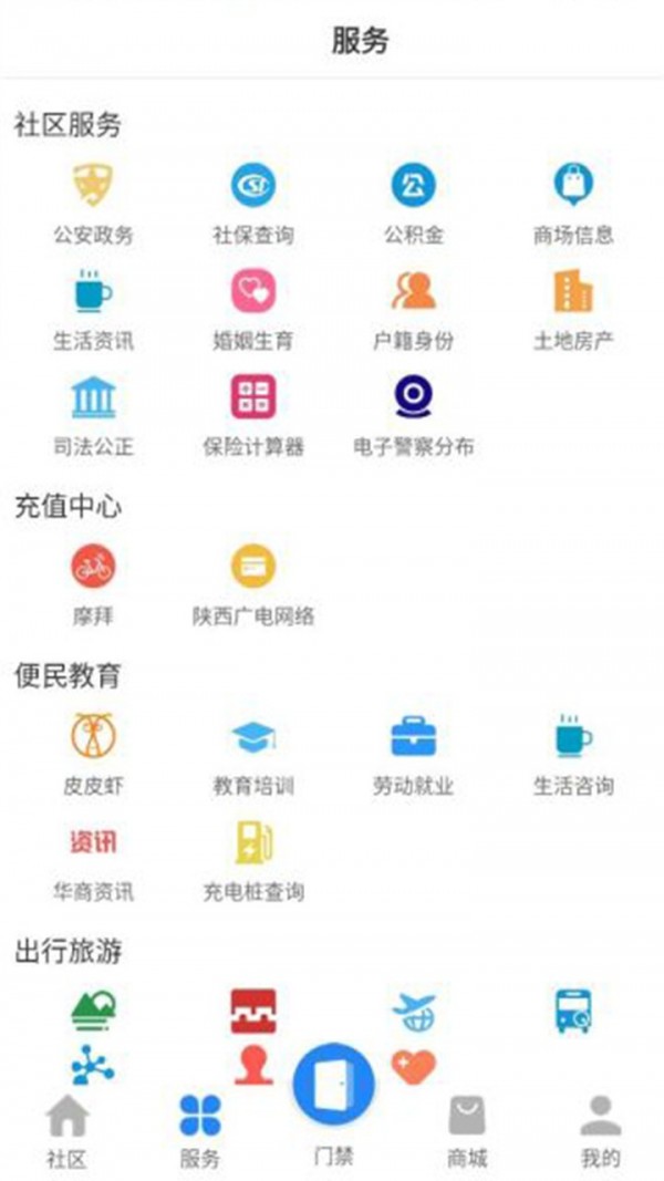 沃克智慧社区软件截图2