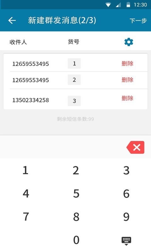 益米快递哥软件截图3