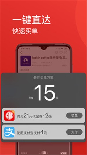 省点买单结账助手软件截图2