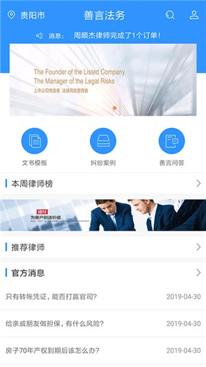善言法务客户端软件截图1