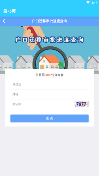 爱北海软件截图2