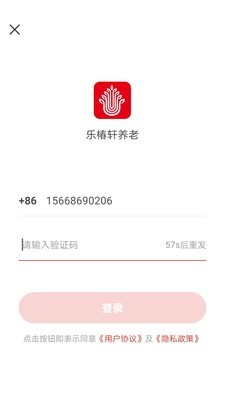 乐椿轩养老软件截图1