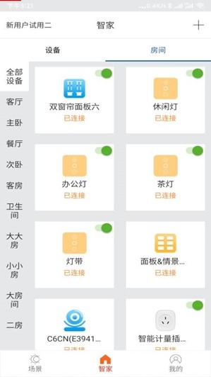 雷蒙全屋智能软件截图2