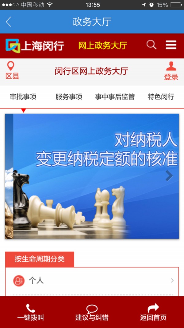 上海闵行软件截图1