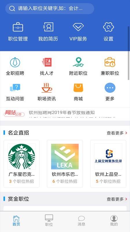 钦州招聘网软件截图2