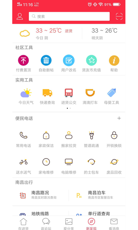 在进贤软件截图3