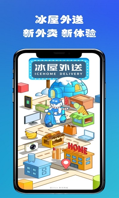 冰屋外送软件截图2