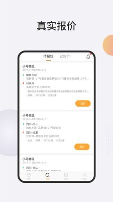 罐车帮物流端软件截图1