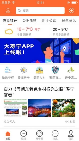 大寿宁软件截图2