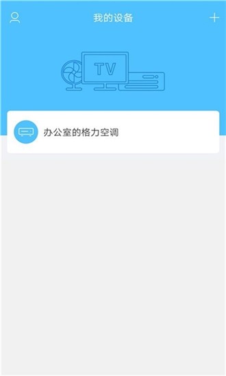 手机万能遥控器软件截图1