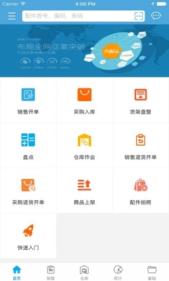 汽配云助手软件截图2