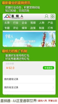 直销通软件截图2