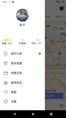 修车车软件截图1