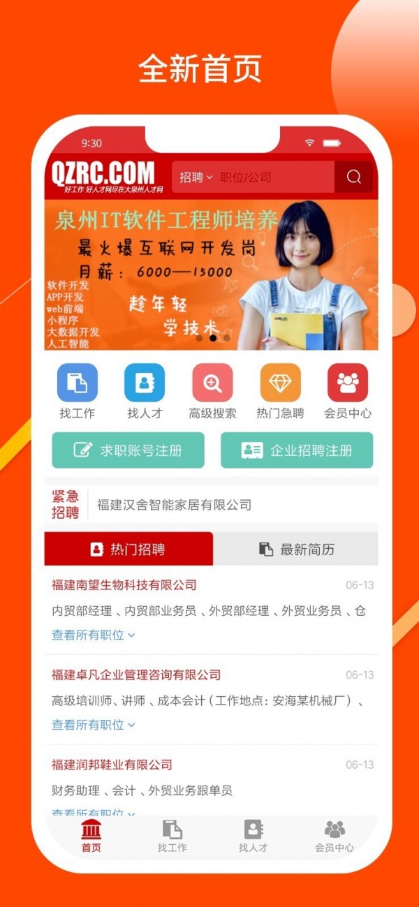 大泉州人才网软件截图1