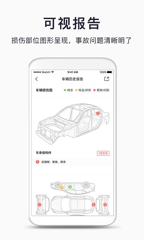 汽车简历软件截图3