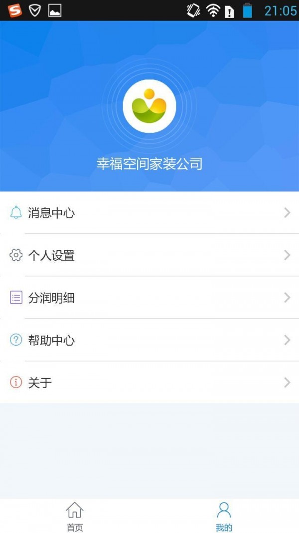 家家装管家软件截图2