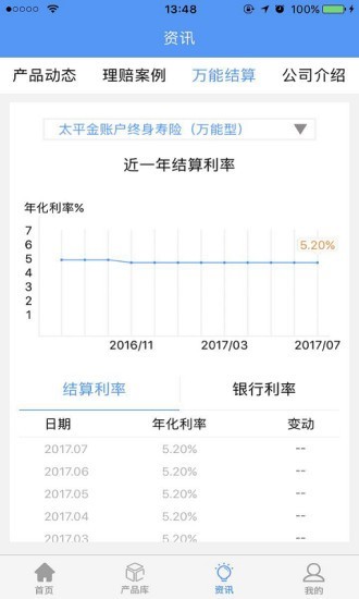 太平理赔通软件截图3