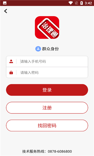 楚雄治理通软件截图2