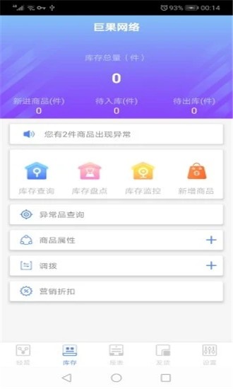 巨果飞盘软件截图3