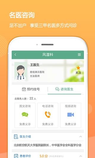 信医生会员版软件截图1