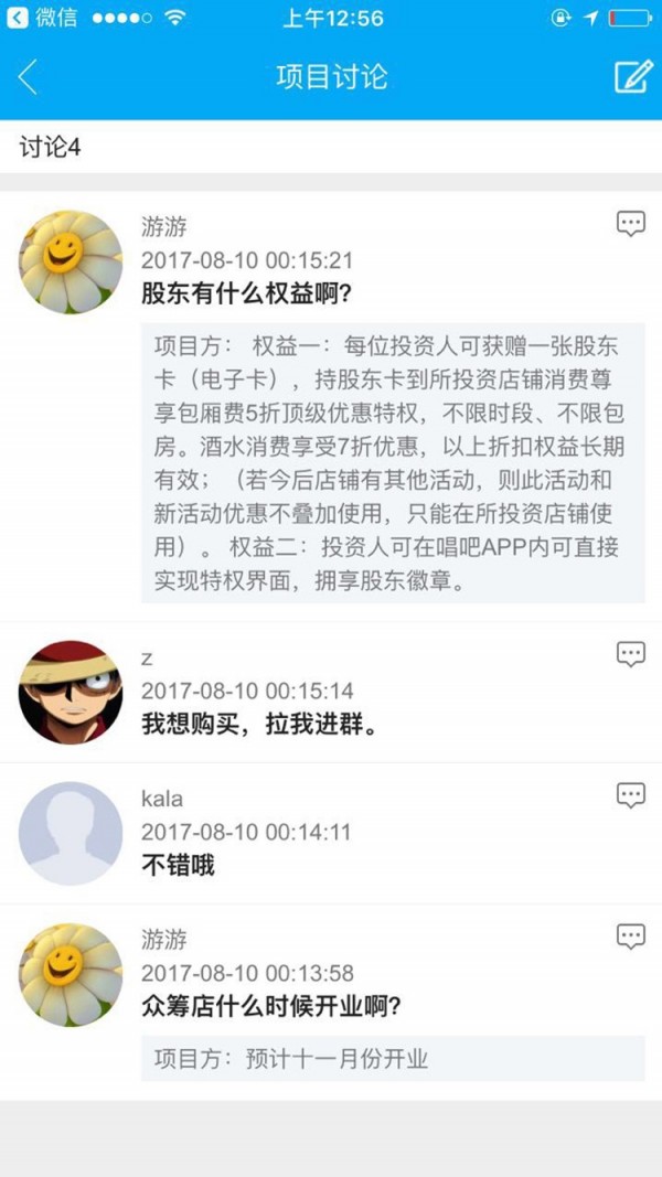 众筹客软件截图1