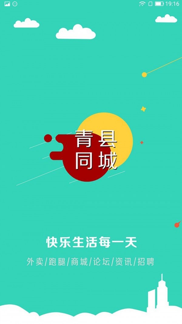 青县同城软件截图0