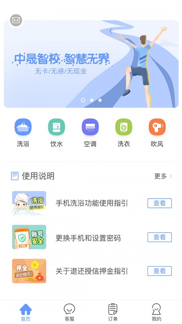 中晟智校软件截图2