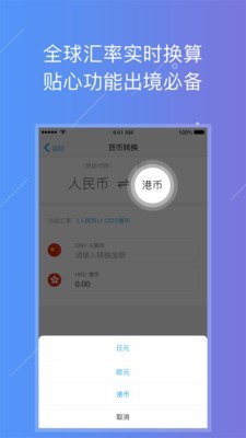 云游宝软件截图2