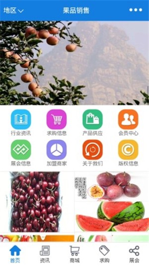 果品销售软件截图3