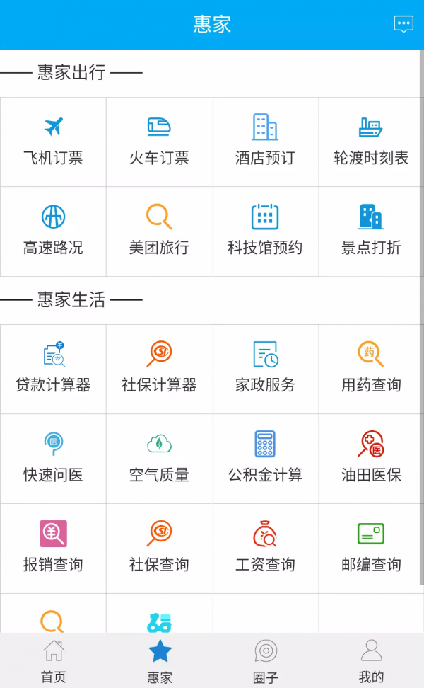 胜利职工E家软件截图2