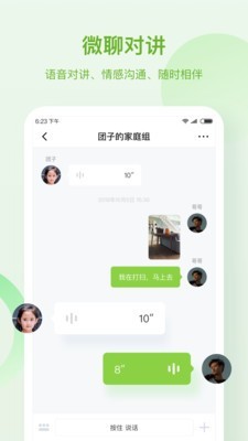 和苗电话手表软件截图3