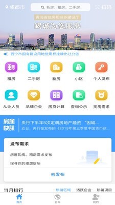 青海住房软件截图1