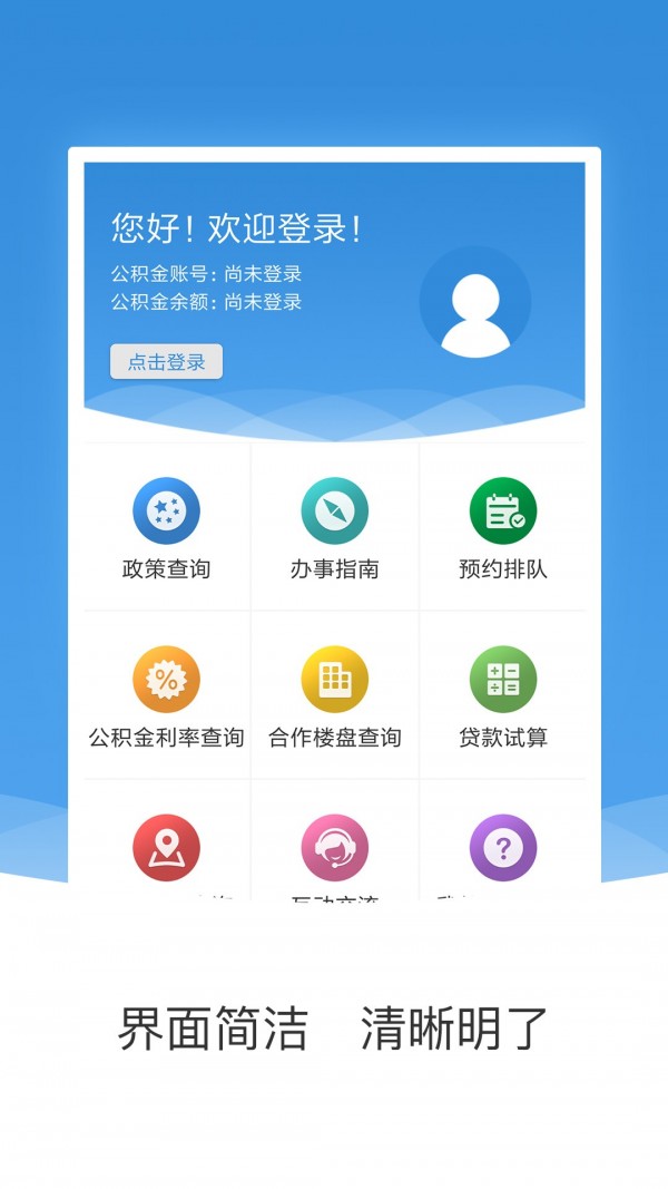 农垦公积金软件截图0