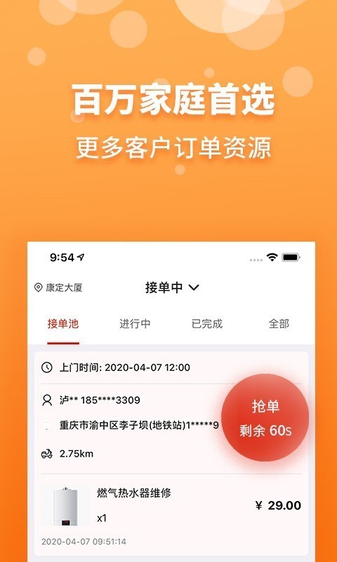 到家客商家版软件截图2