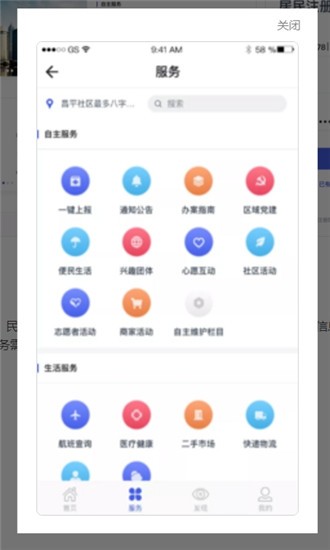 红旗e社区软件截图3