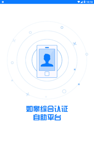 如皋综合认证软件截图3