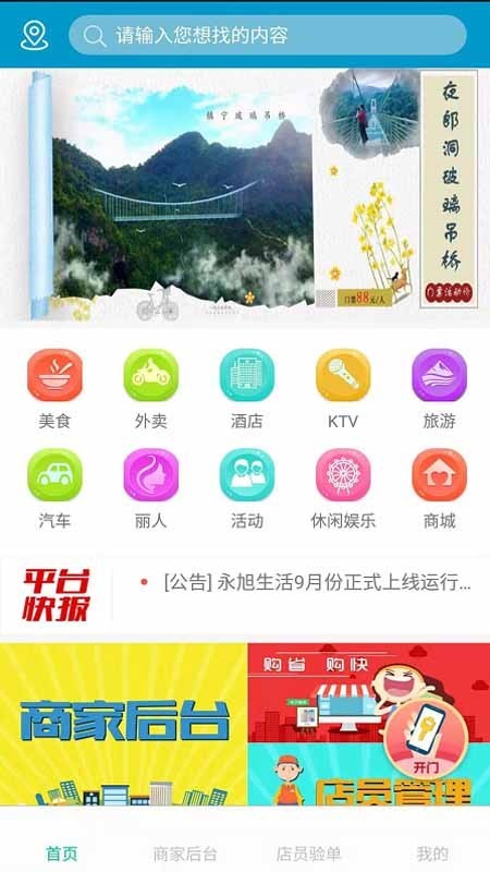 永旭生活软件截图0