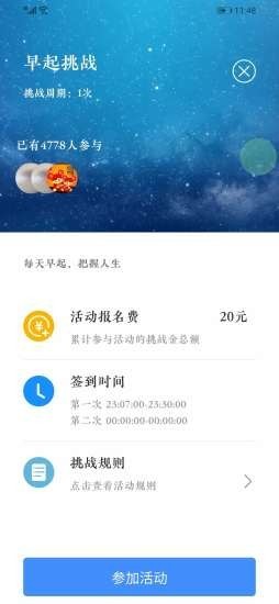 蚂蚁挑战软件截图1