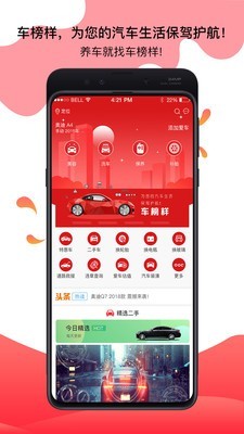 车榜样软件截图0