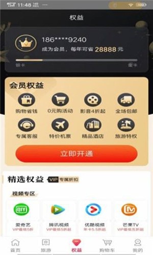 百万金惠软件截图1