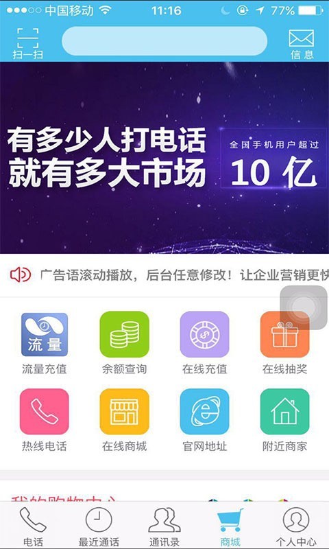 畅通宝软件截图0