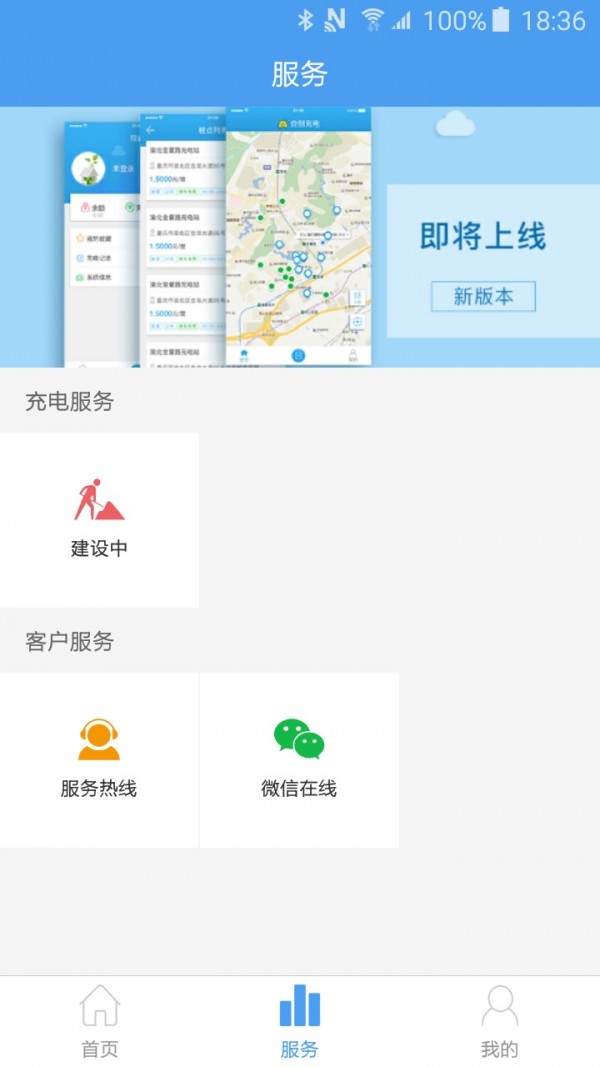 合创充电软件截图1