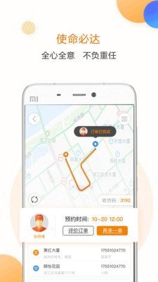 驿道到了么软件截图3