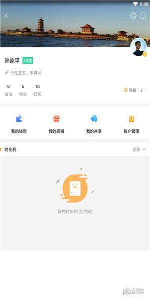 森邻软件截图3